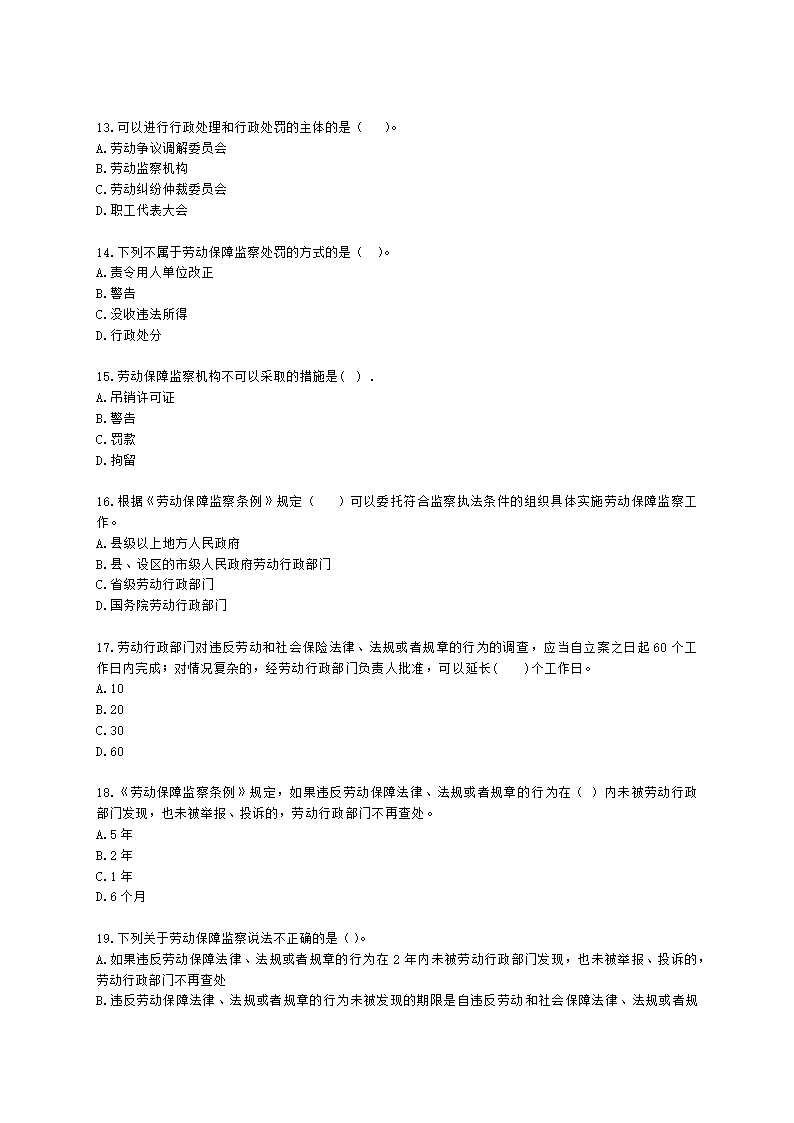 中级经济师中级人力资源管理专业知识与实务第18章法律责任与行政执法含解析.docx第3页