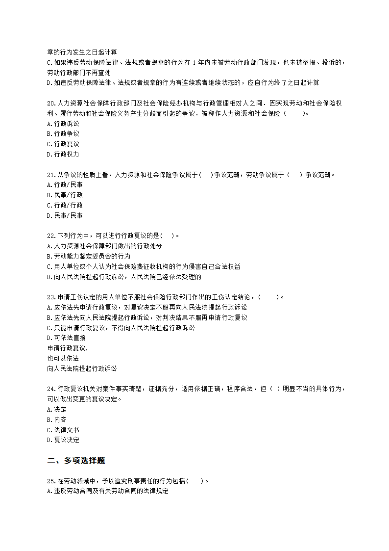 中级经济师中级人力资源管理专业知识与实务第18章法律责任与行政执法含解析.docx第4页