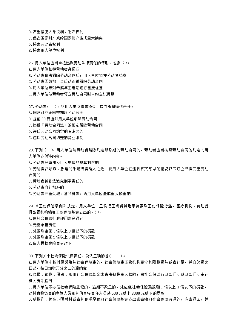 中级经济师中级人力资源管理专业知识与实务第18章法律责任与行政执法含解析.docx第5页