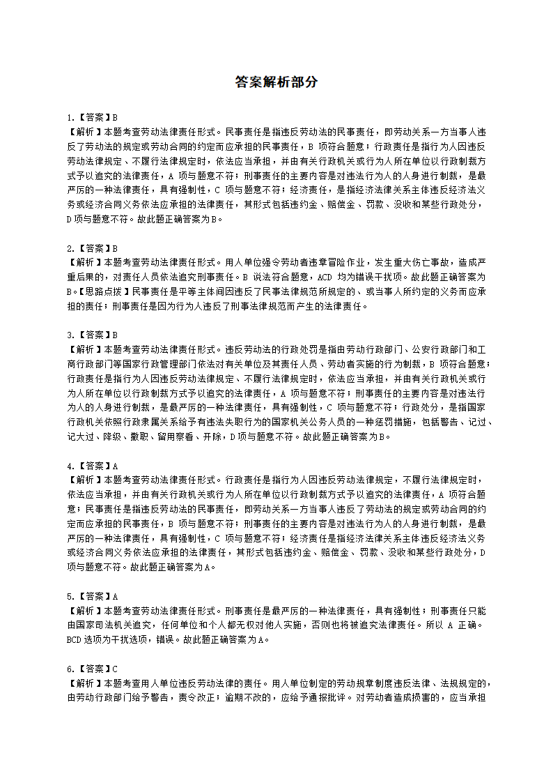 中级经济师中级人力资源管理专业知识与实务第18章法律责任与行政执法含解析.docx第8页