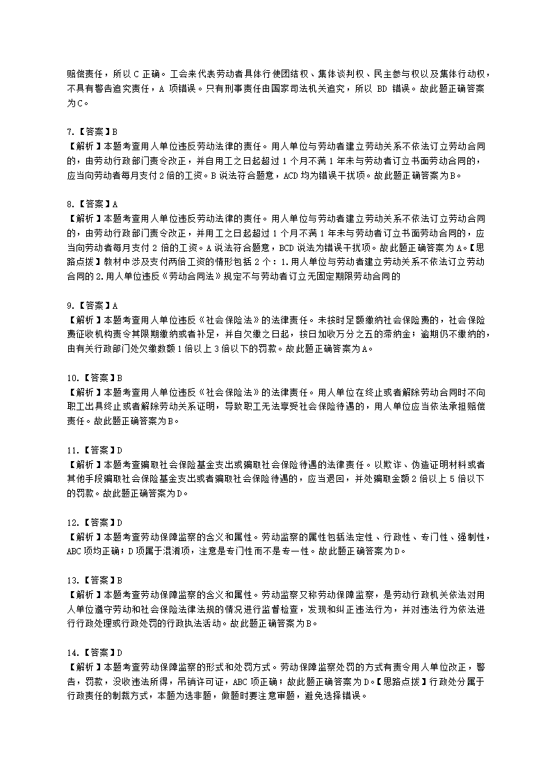 中级经济师中级人力资源管理专业知识与实务第18章法律责任与行政执法含解析.docx第9页