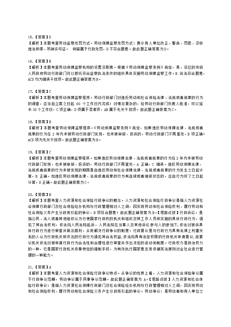 中级经济师中级人力资源管理专业知识与实务第18章法律责任与行政执法含解析.docx第10页