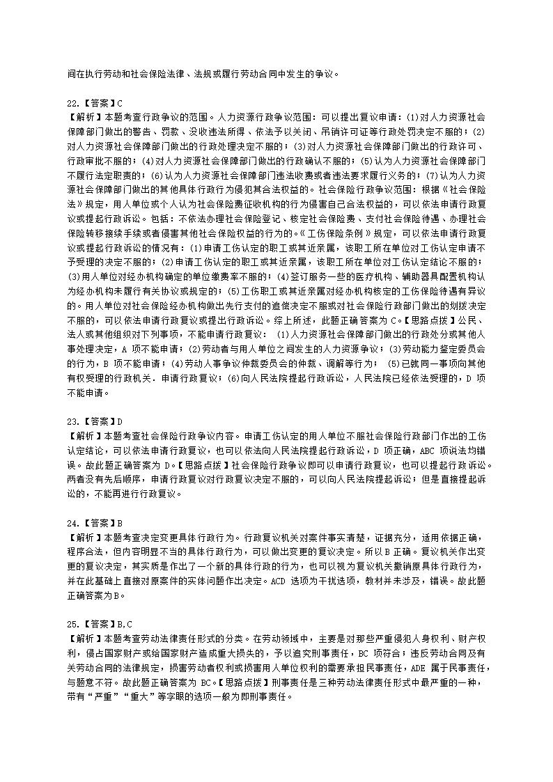 中级经济师中级人力资源管理专业知识与实务第18章法律责任与行政执法含解析.docx第11页