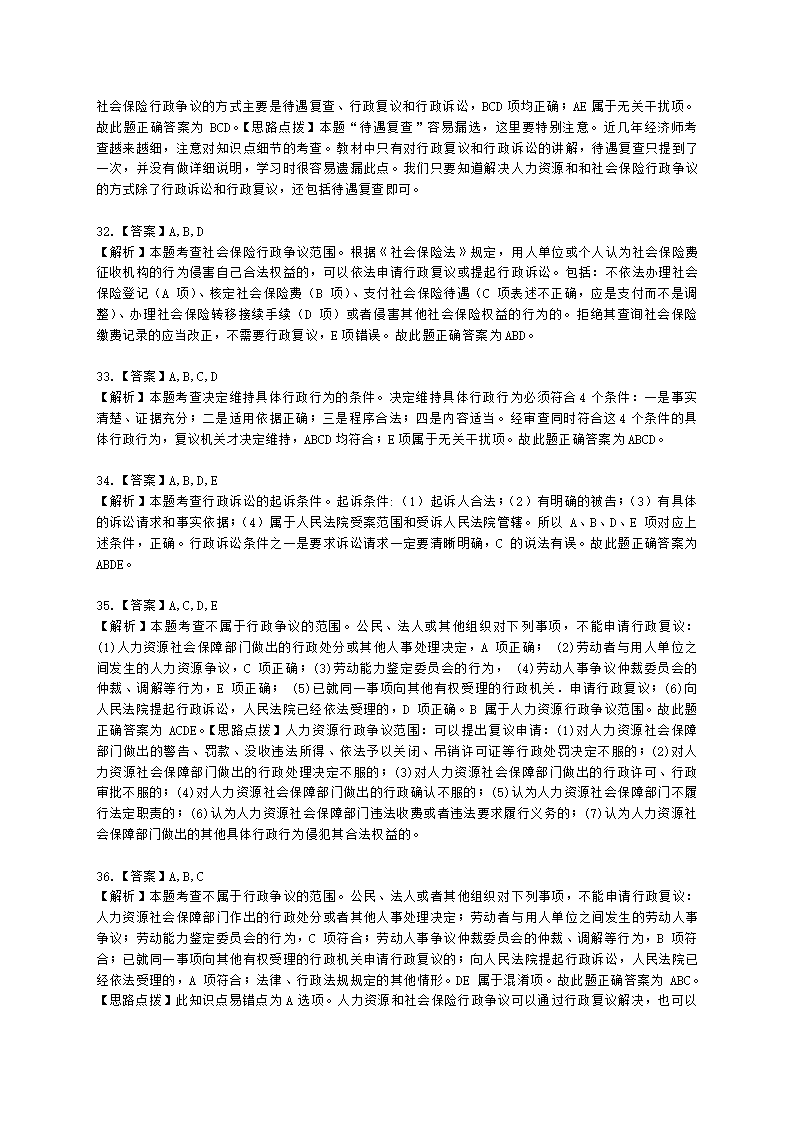 中级经济师中级人力资源管理专业知识与实务第18章法律责任与行政执法含解析.docx第13页