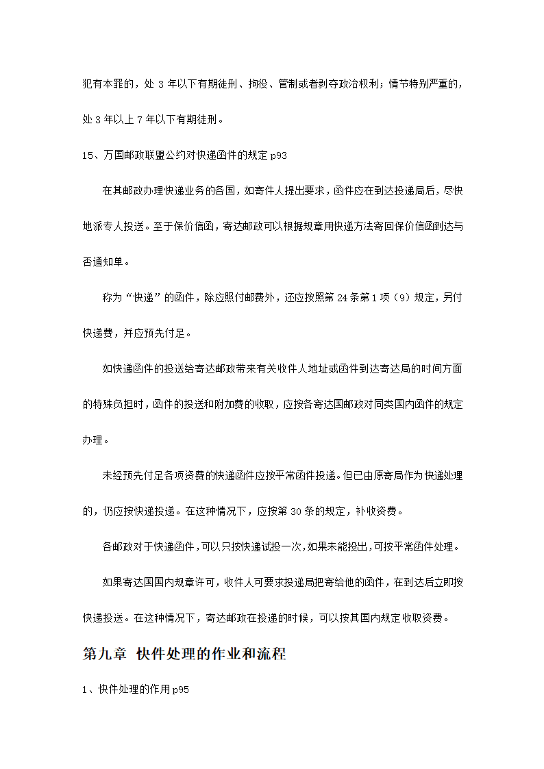 快递业务员快件处理理论考核知识.docx第28页