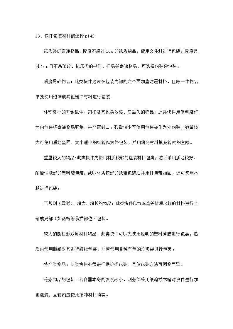 快递业务员快件处理理论考核知识.docx第44页