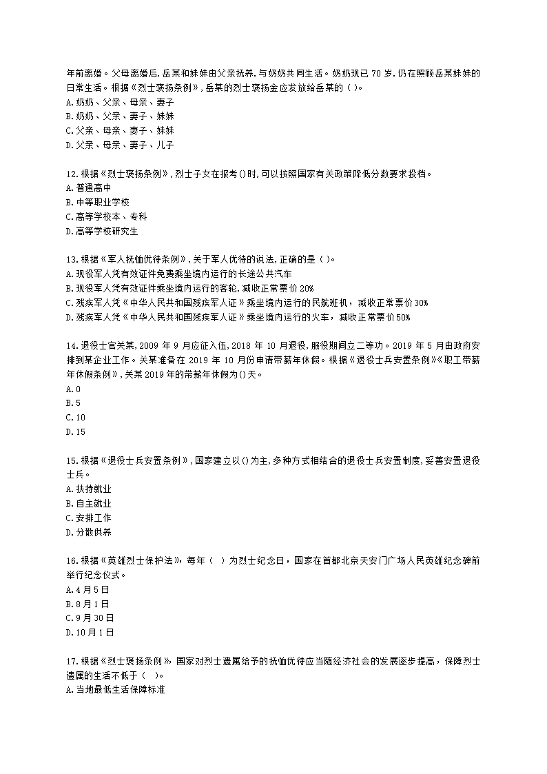 社会工作者中级社会工作法规与政策第八章含解析.docx第3页