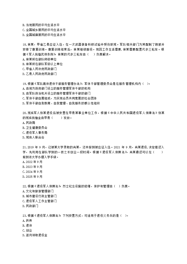 社会工作者中级社会工作法规与政策第八章含解析.docx第4页