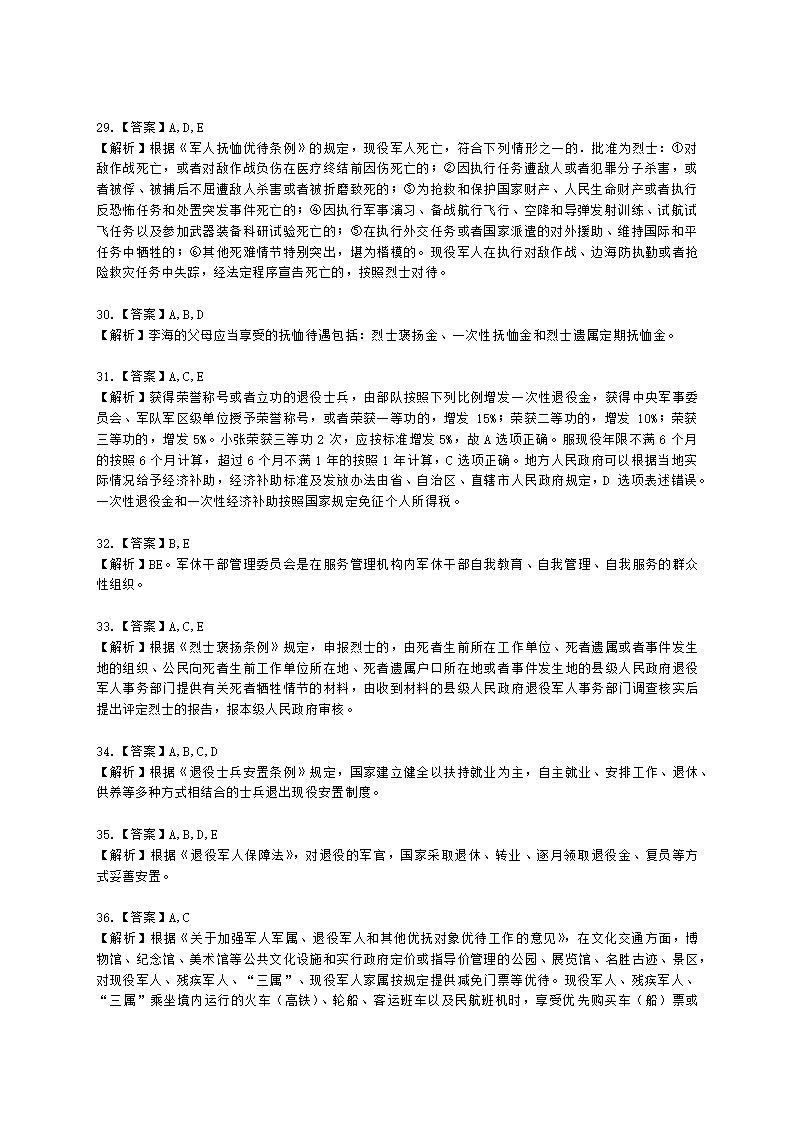 社会工作者中级社会工作法规与政策第八章含解析.docx第11页