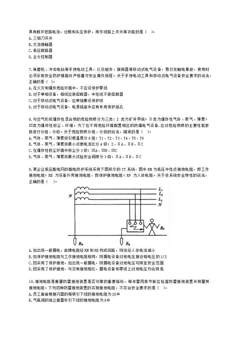 2022其他安全真题（A卷）含解析.docx第2页