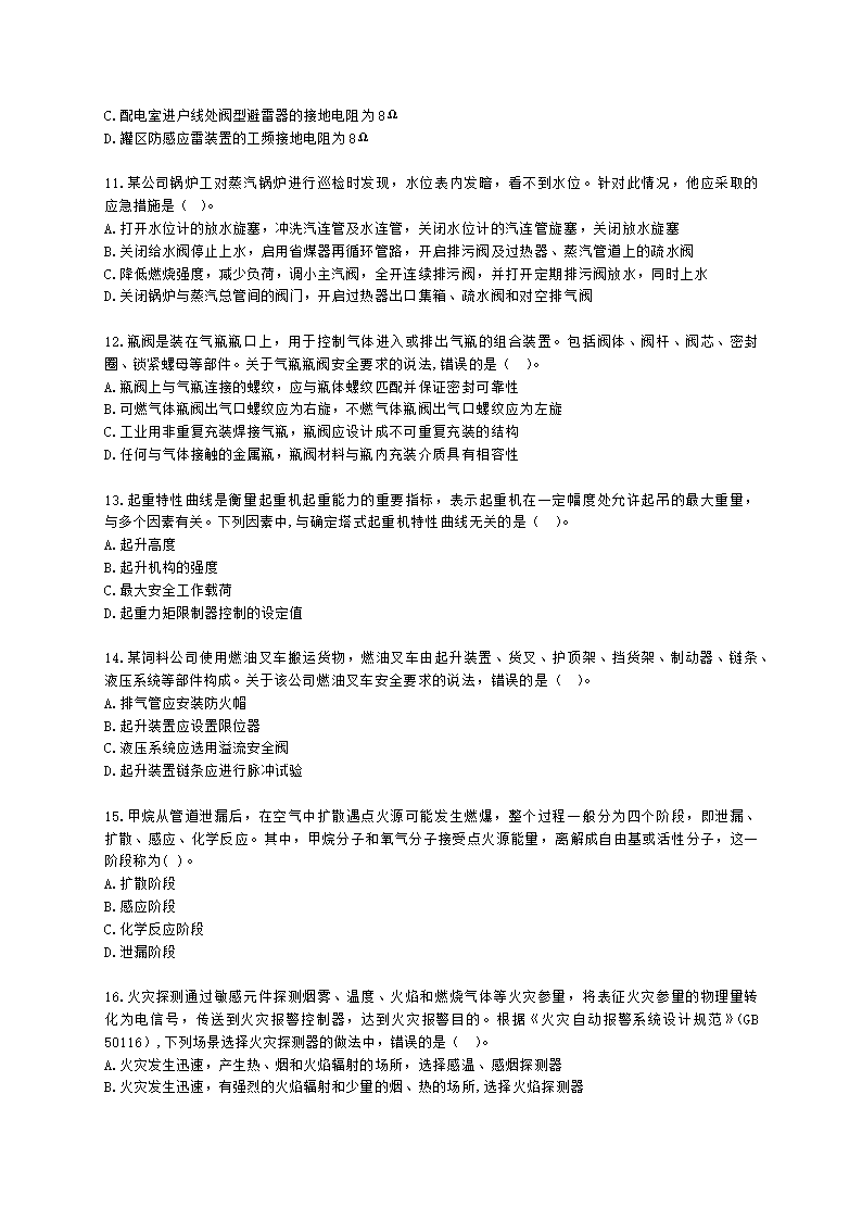 2022其他安全真题（A卷）含解析.docx第3页