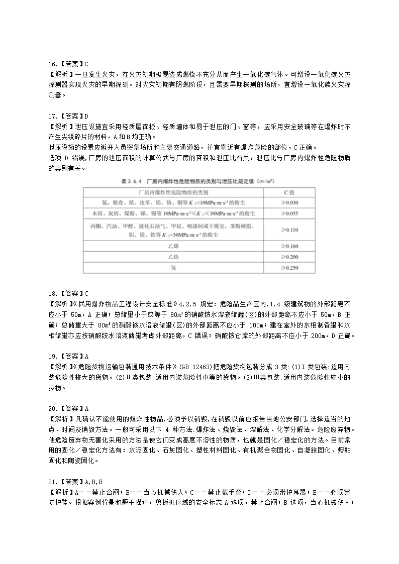 2022其他安全真题（A卷）含解析.docx第8页