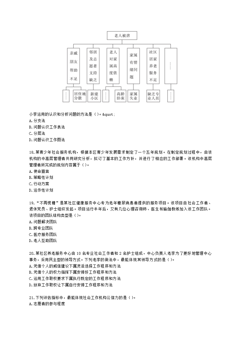 社会工作者中级社会综合能力第八章含解析.docx第4页