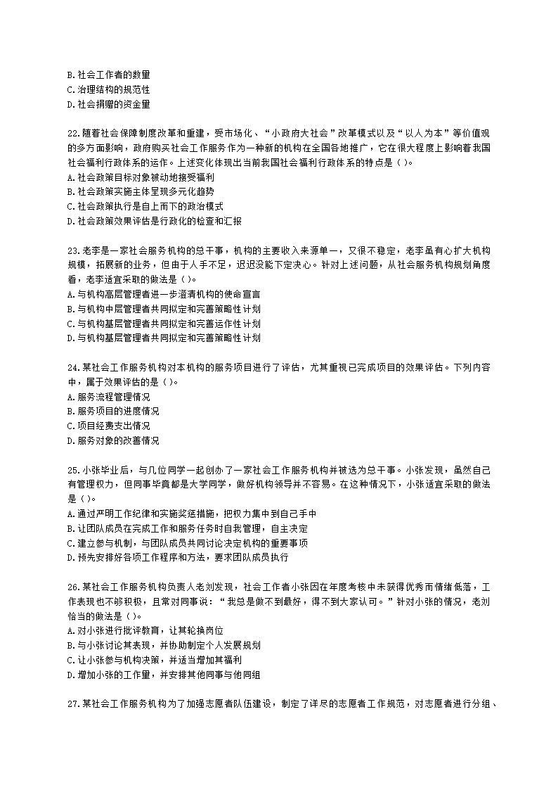 社会工作者中级社会综合能力第八章含解析.docx第5页