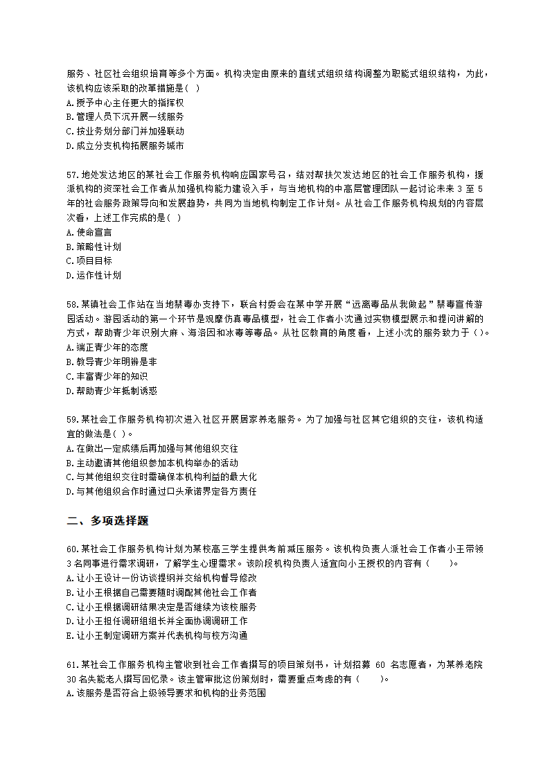 社会工作者中级社会综合能力第八章含解析.docx第11页