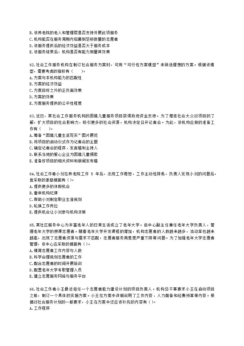 社会工作者中级社会综合能力第八章含解析.docx第12页