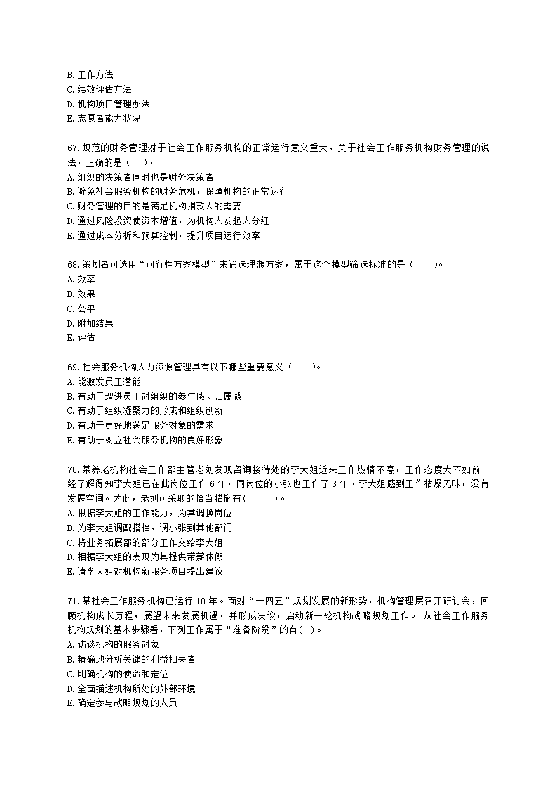 社会工作者中级社会综合能力第八章含解析.docx第13页