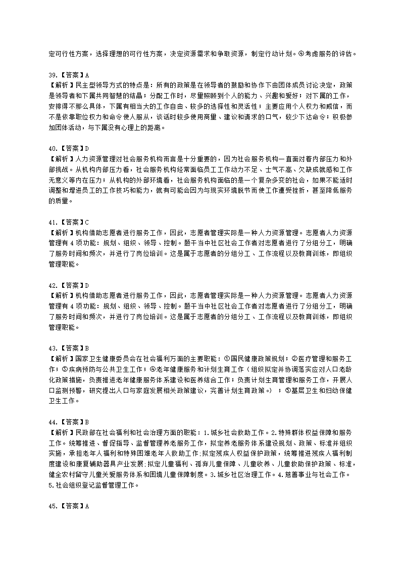 社会工作者中级社会综合能力第八章含解析.docx第20页