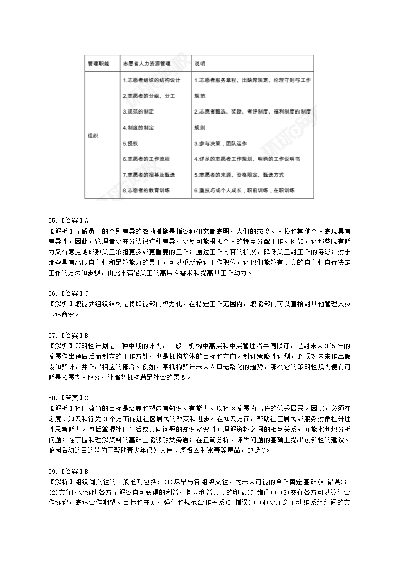 社会工作者中级社会综合能力第八章含解析.docx第22页