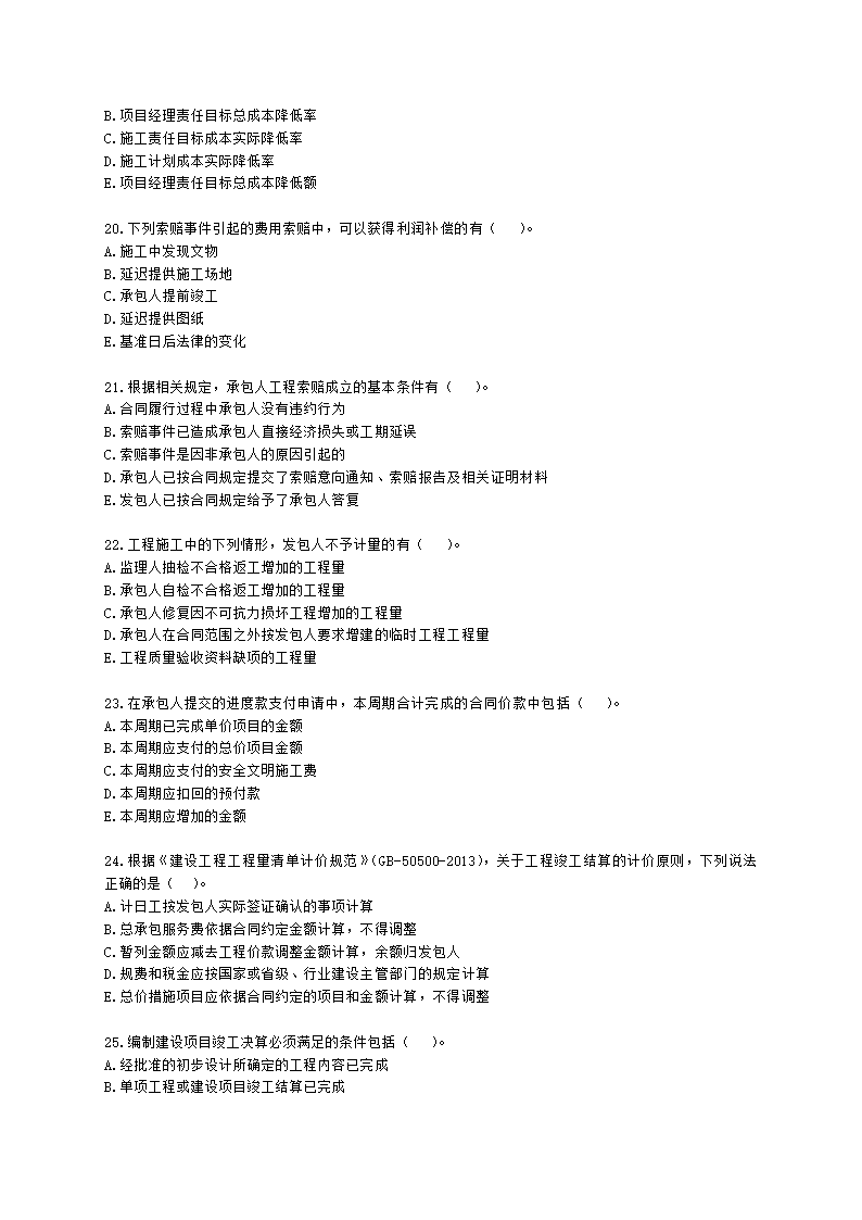 二级造价工程师建设工程造价管理基础知识第七章  工程施工和竣工阶段造价管理含解析.docx第4页