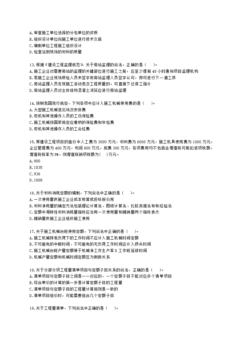 2022二级建造师万人模考三-管理含解析.docx第3页