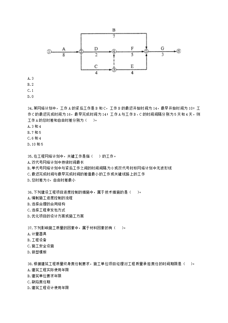 2022二级建造师万人模考三-管理含解析.docx第6页