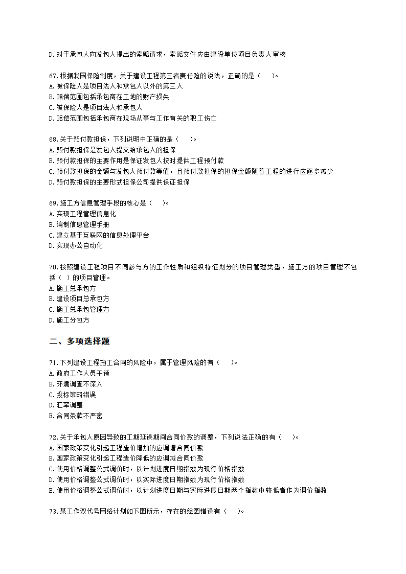 2022二级建造师万人模考三-管理含解析.docx第11页