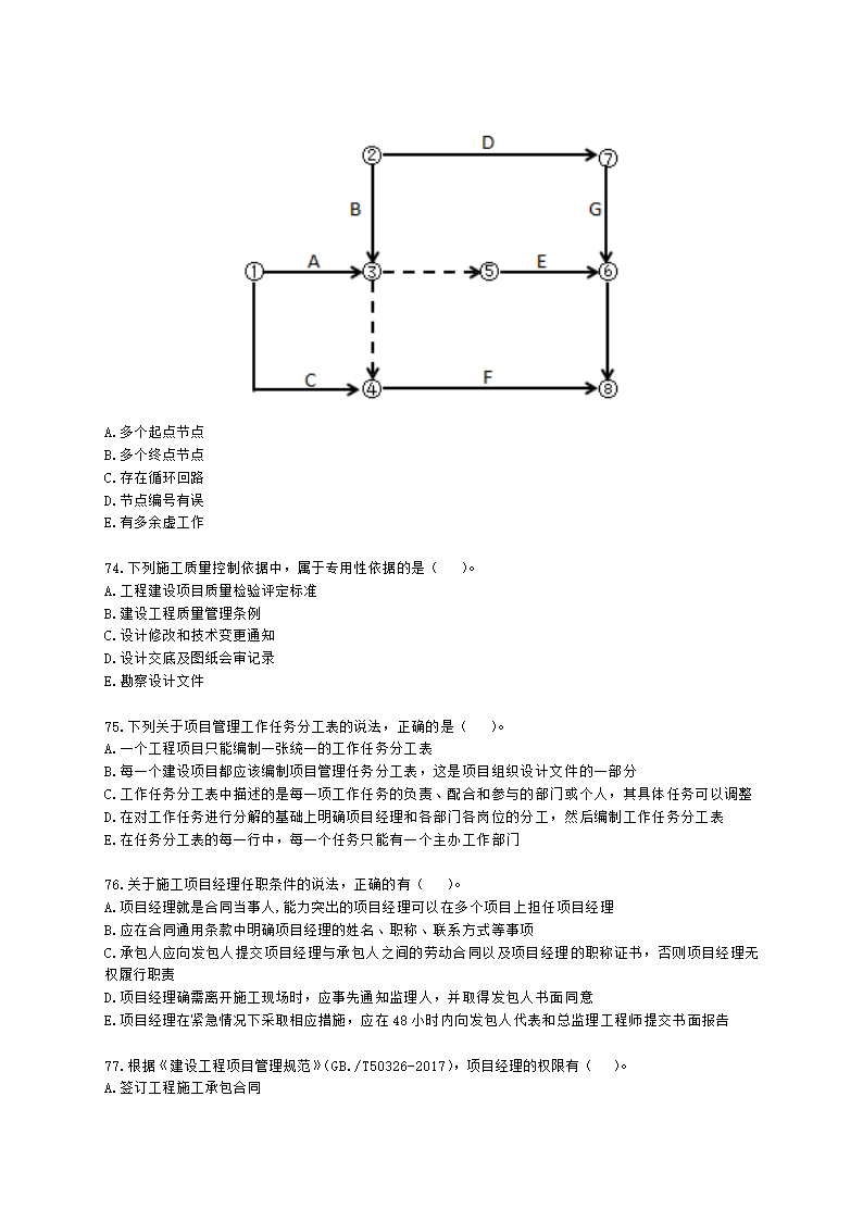 2022二级建造师万人模考三-管理含解析.docx第12页