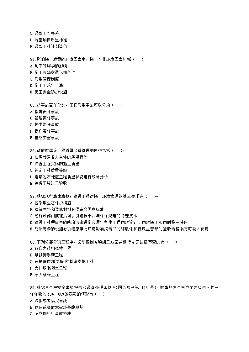 2022二级建造师万人模考三-管理含解析.docx第14页