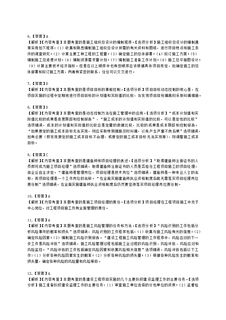 2022二级建造师万人模考三-管理含解析.docx第18页