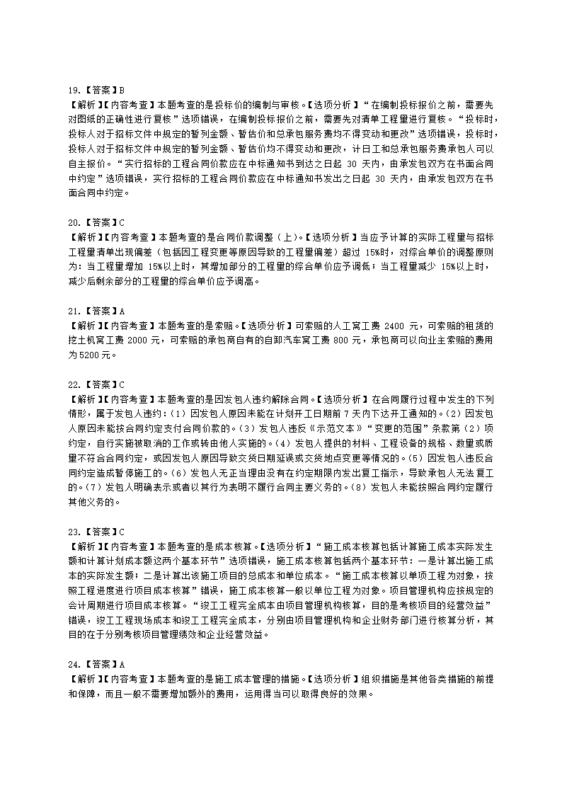 2022二级建造师万人模考三-管理含解析.docx第20页