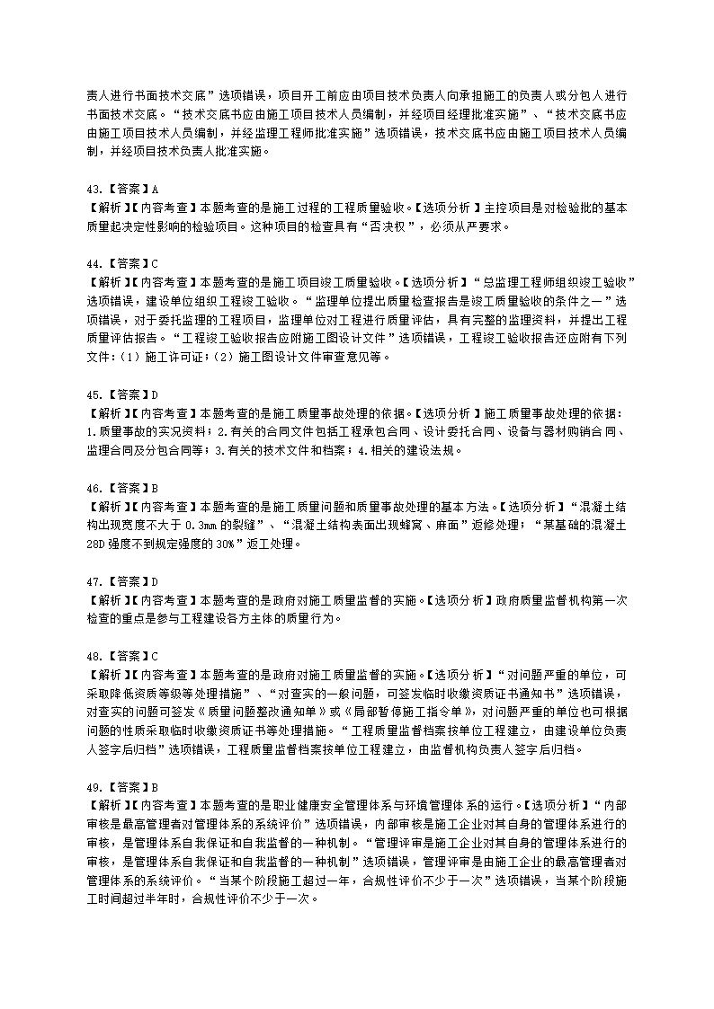 2022二级建造师万人模考三-管理含解析.docx第23页