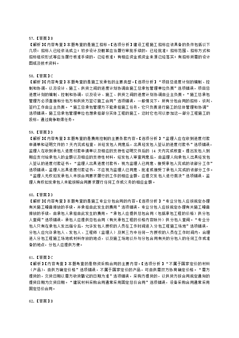 2022二级建造师万人模考三-管理含解析.docx第25页