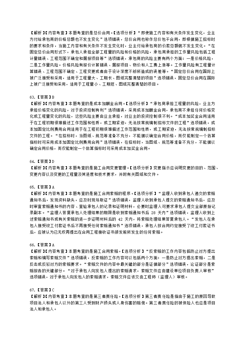 2022二级建造师万人模考三-管理含解析.docx第26页