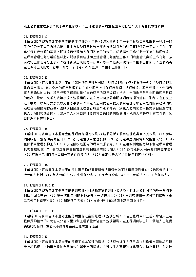 2022二级建造师万人模考三-管理含解析.docx第28页