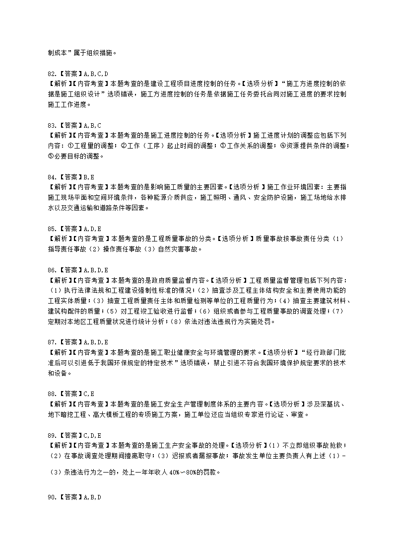 2022二级建造师万人模考三-管理含解析.docx第29页