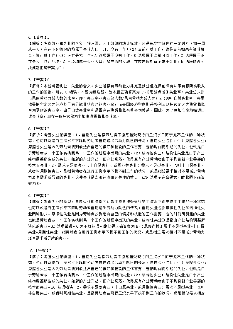 中级经济师中级经济基础第九章 价格总水平和就业、失业含解析.docx第8页