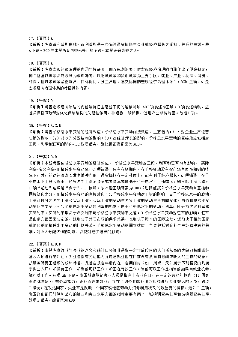 中级经济师中级经济基础第九章 价格总水平和就业、失业含解析.docx第10页