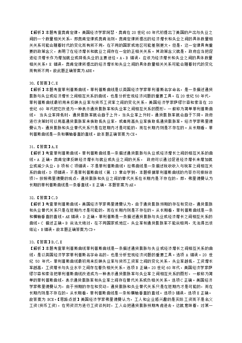 中级经济师中级经济基础第九章 价格总水平和就业、失业含解析.docx第12页