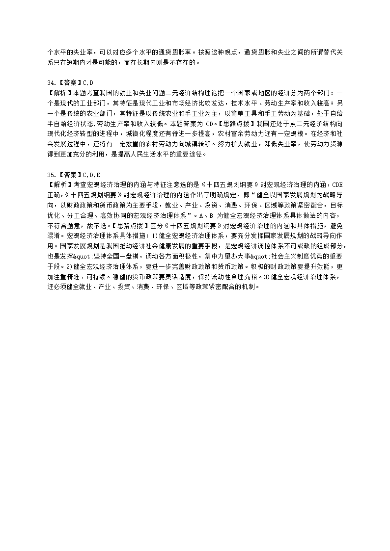 中级经济师中级经济基础第九章 价格总水平和就业、失业含解析.docx第13页