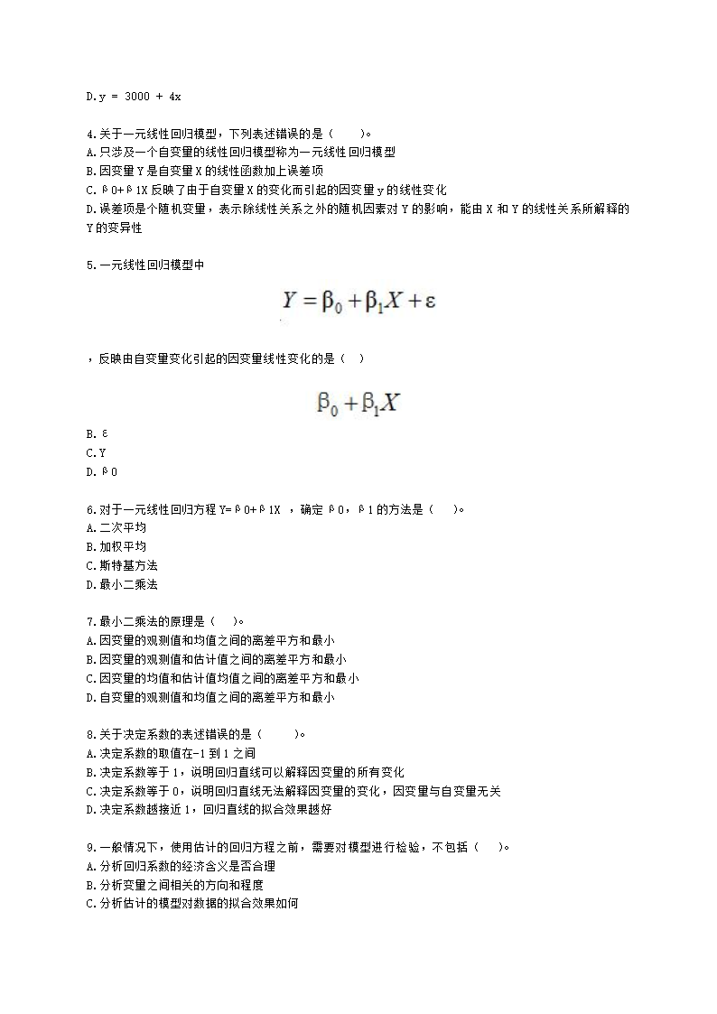 中级经济师中级经济基础第二十六章 回归分析含解析.docx第2页