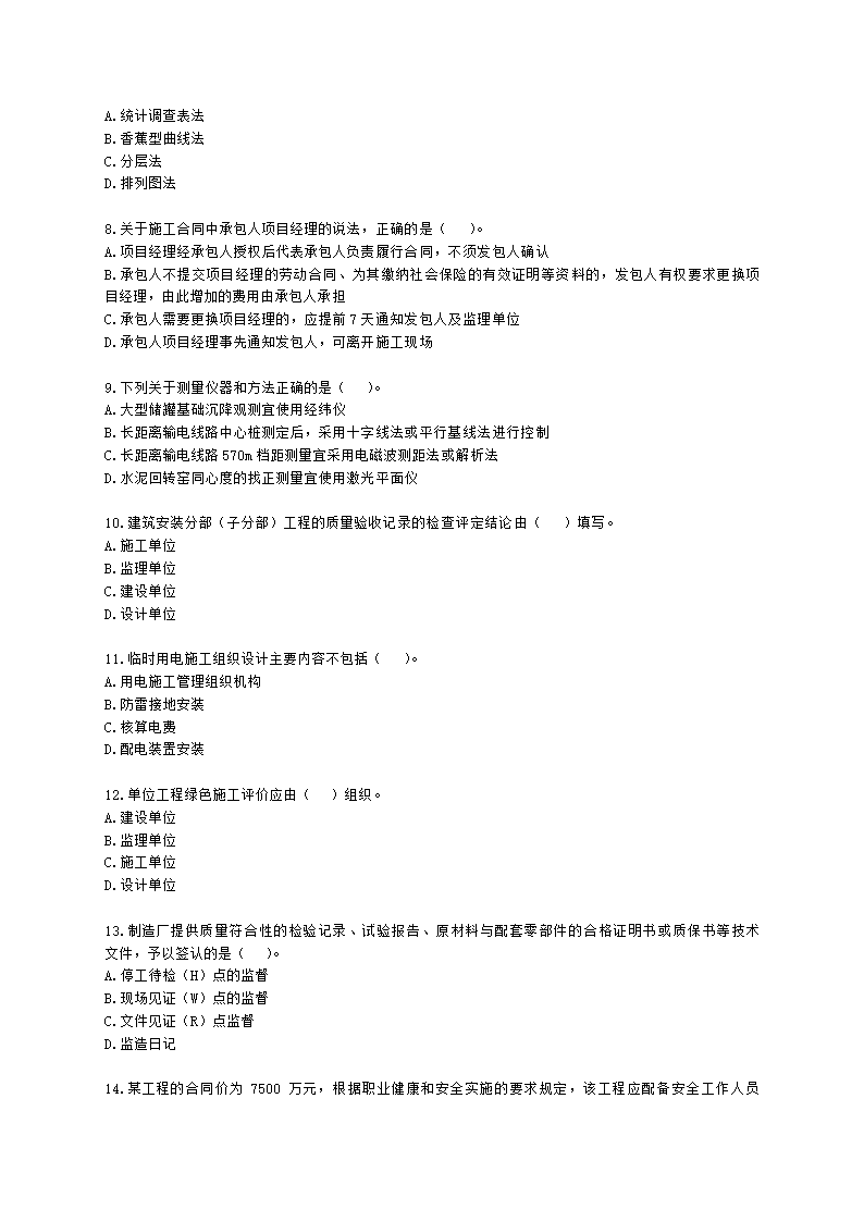 2022年一建《机电工程管理与实务》万人模考（一）含解析.docx第2页