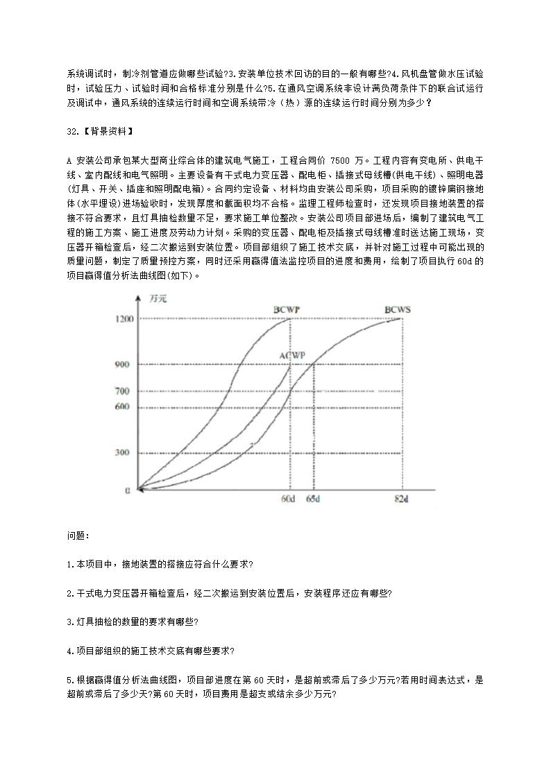 2022年一建《机电工程管理与实务》万人模考（一）含解析.docx第6页