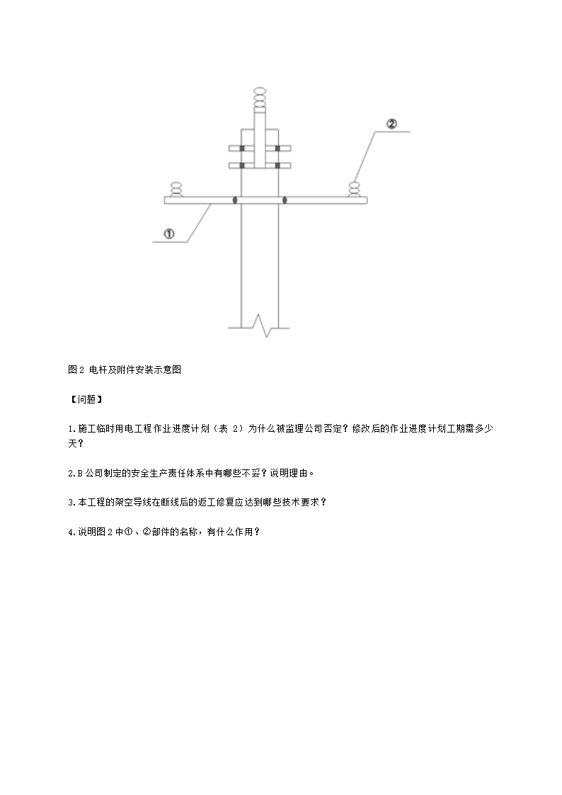 2022年一建《机电工程管理与实务》万人模考（一）含解析.docx第9页