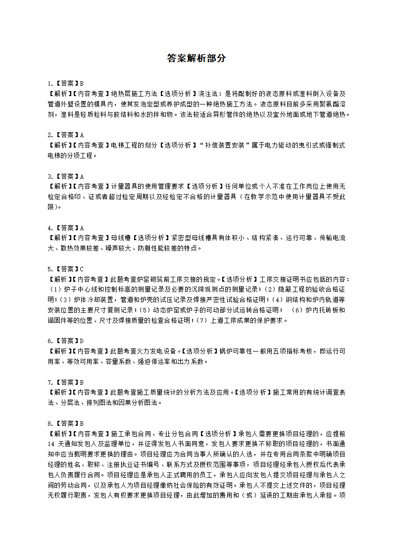 2022年一建《机电工程管理与实务》万人模考（一）含解析.docx第10页