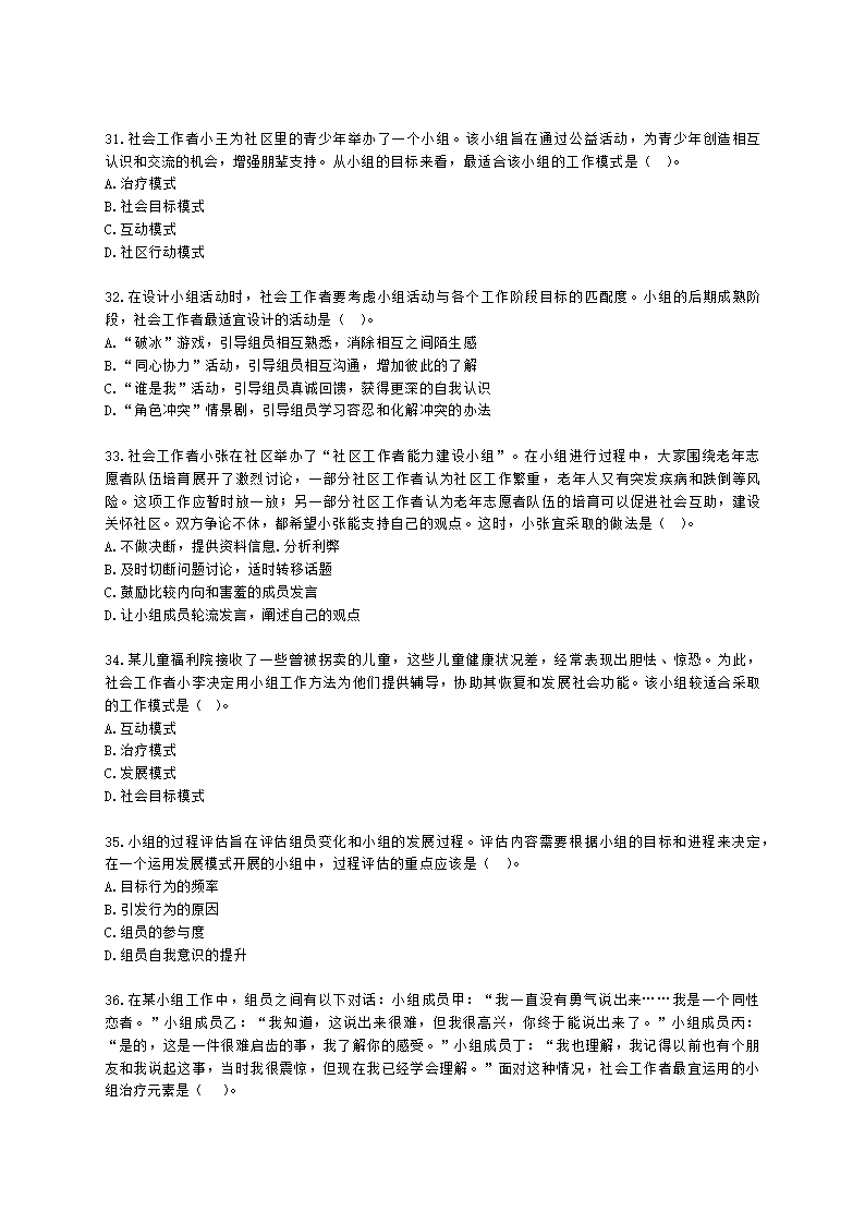 社会工作者中级综合能力2021年二次模考含解析.docx第6页