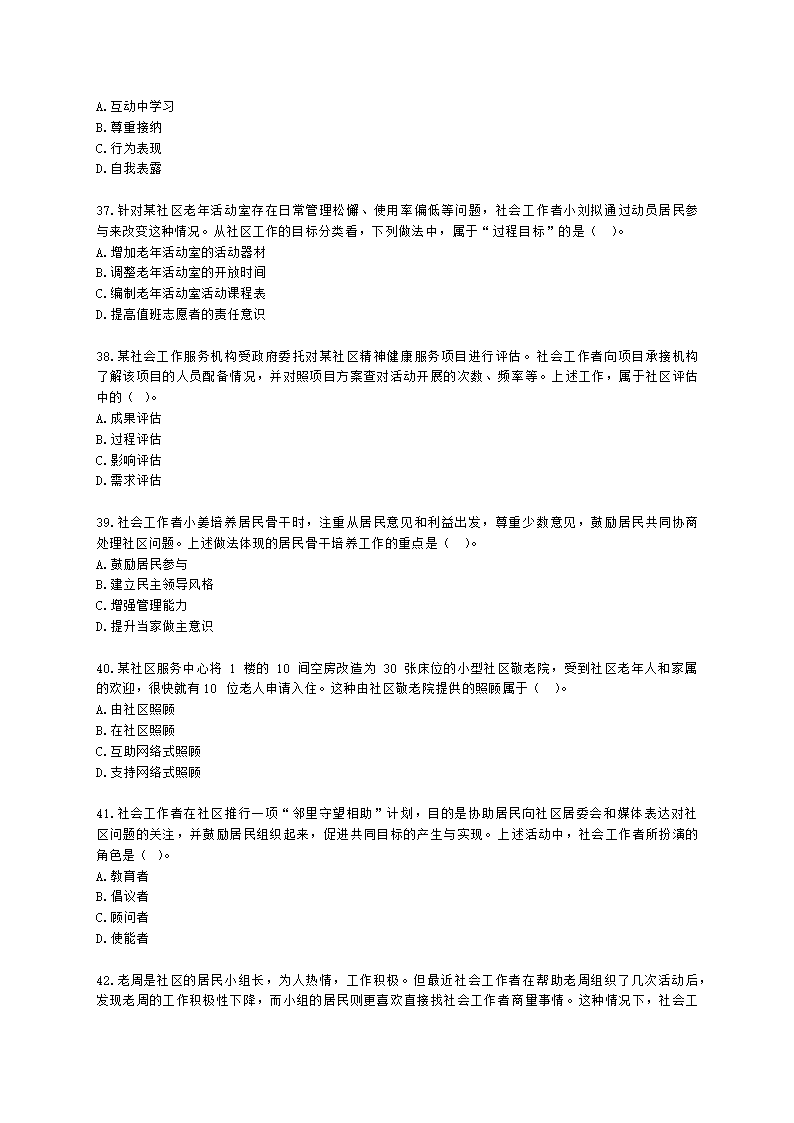 社会工作者中级综合能力2021年二次模考含解析.docx第7页