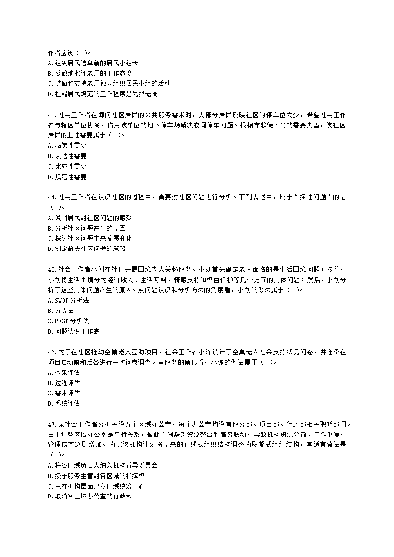 社会工作者中级综合能力2021年二次模考含解析.docx第8页