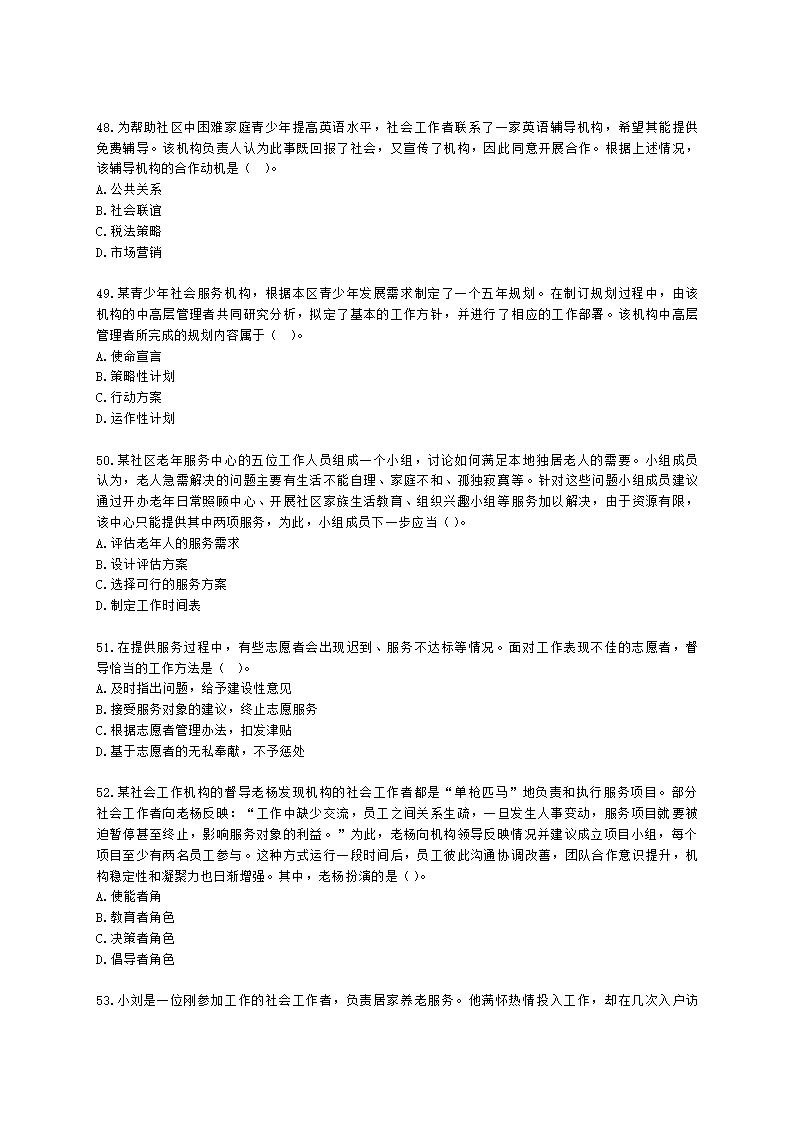 社会工作者中级综合能力2021年二次模考含解析.docx第9页