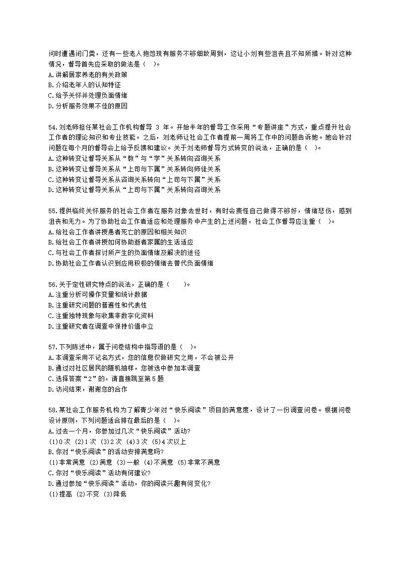 社会工作者中级综合能力2021年二次模考含解析.docx第10页